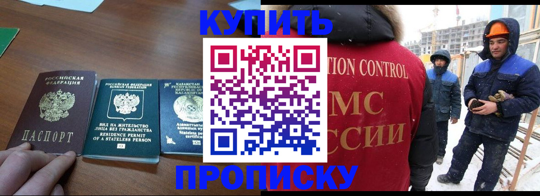 прописка законно в Южноуральске