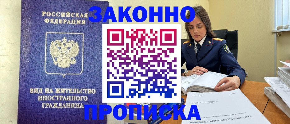 временная регистрация гарантия в Южноуральске
