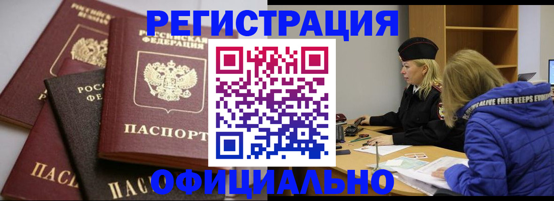 временная регистрация недорого в Южноуральске