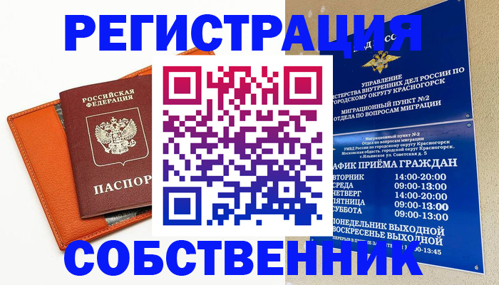 временная регистрация 2025 в Южноуральске