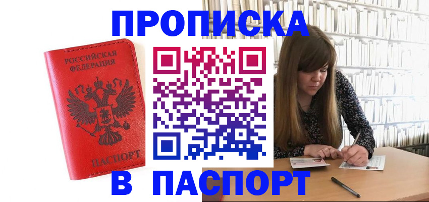 временная регистрация недорого в Южноуральске